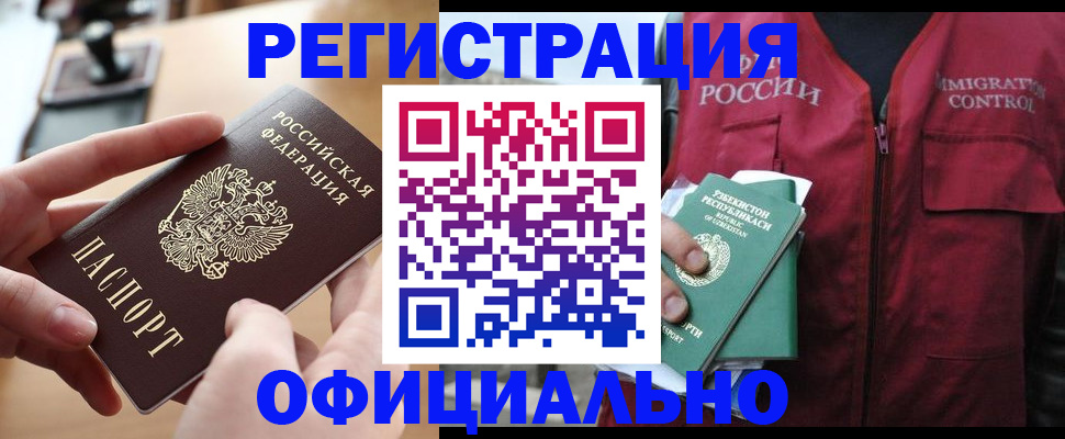 временная регистрация в Николаевске-на-Амуре