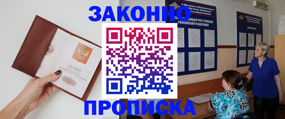 прописка от собственника в Николаевске-на-Амуре