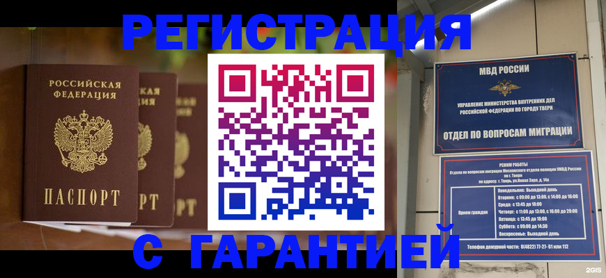 прописка для работы в Николаевске-на-Амуре